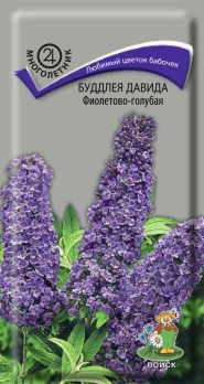 Буддлея Давида Фиолетово-голубая (0,01 г) /Поиск/