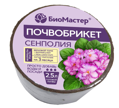 Почвобрикет Сенполия 2,5л круглый /БиоМастер/