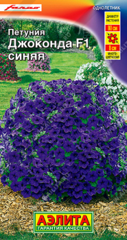 Петуния Джоконда синяя F1 /Аэлита/ Farao