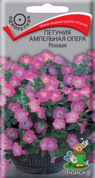 Петуния ампельная Опера Розовая (5 шт) /Поиск/