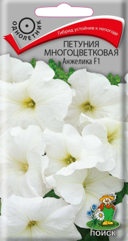 Петуния многоцветковая Анжелика F1 (20 шт) /Поиск/