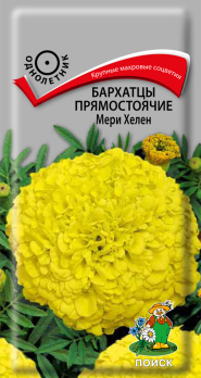 Бархатцы прямостоячие Мери Хелен (0,4 г) /Поиск/