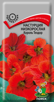 Настурция низкорослая Король Теодор (1 г) /Поиск/