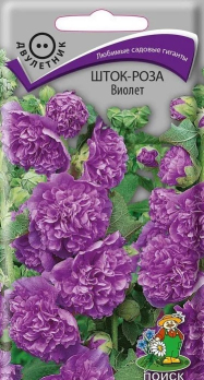 Шток-роза Виолет (0,1г) /Поиск/