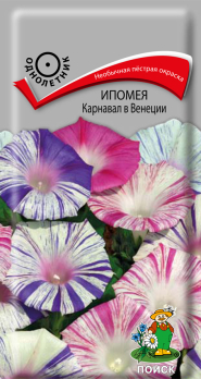 Ипомея Карнавал в Венеции (0,5 г) /Поиск/