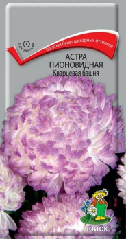 Астра пионовидная Кварцевая башня (0,3 г) /Поиск/