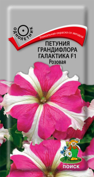 Петуния грандифлора Галактика F1 Розовая (10 шт) /Поиск/