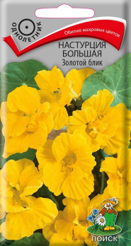 Настурция большая Золотой блик (1 г) /Поиск/