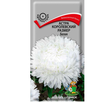 Астра королевский размер Белая (0,1 г) /Поиск/
