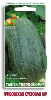 Тыква Грибовская кустовая 189 /Поиск/