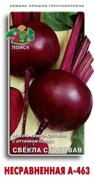 Свекла Несравненная А-463 /Поиск/