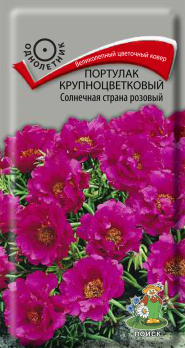 Портулак крупноцветковый Солнечная страна розовый (0,1 г) /Поиск/