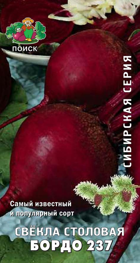 Свекла Бордо 237 (3г) /Поиск/ Сибирская серия