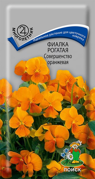 Фиалка рогатая Совершенство оранжевая (0,1 г) /Поиск/