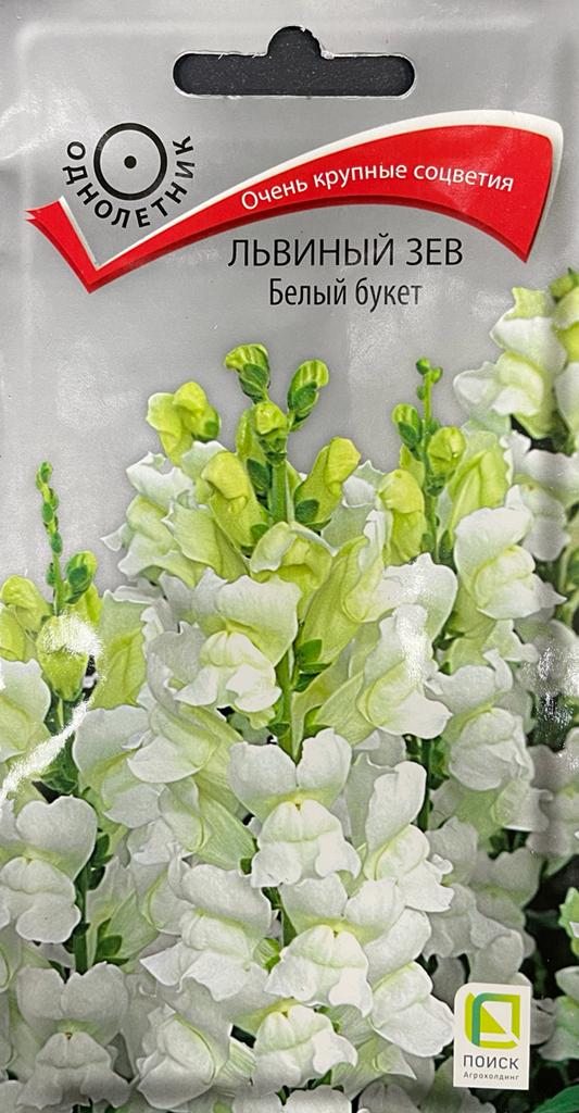 Львиный зев Белый букет (0,1 г) /Поиск/