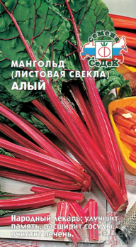 Мангольд Алый /Седек/