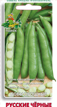 Бобы овощные русские черные /Поиск/