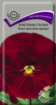 Анютины глазки Ясные кристаллы красные (0,2 г) /Поиск/