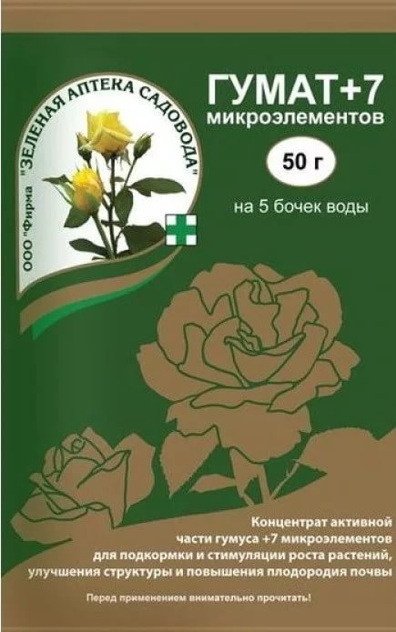 Гумат+7 50г /Зеленая Аптека/