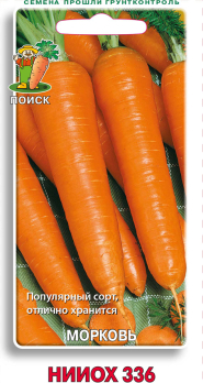 Морковь НИИОХ 336 (2г) /Поиск/