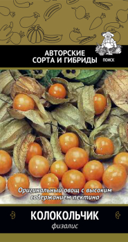 Физалис Колокольчик (0,25г) /Поиск/