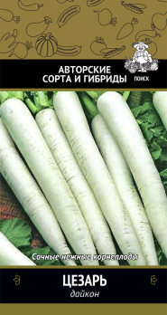 Дайкон Цезарь /Поиск/