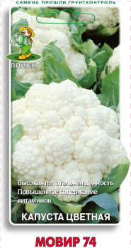 Капуста цветная Мовир 74 /Поиск/