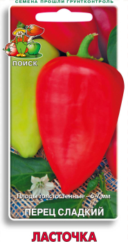 Перец сладкий Ласточка /Поиск/