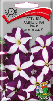 Петуния ампельная Лавина синяя звезда F1 (10 шт) /Поиск/