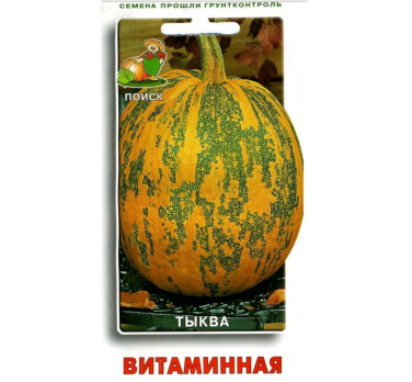 Тыква Витаминная /Поиск/