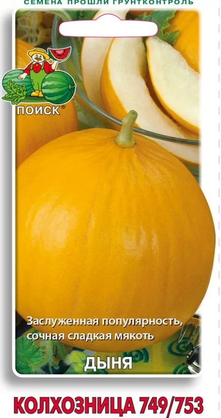 Дыня Колхозница 749/753 /Поиск/
