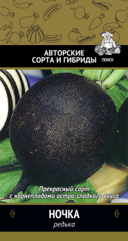 Редька Ночка /Поиск/