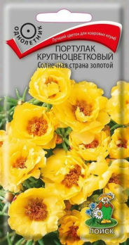 Портулак крупноцветковый Солнечная страна золотой (0,1 г) /Поиск/