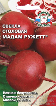 Свекла Мадам Ружетт /Седек/