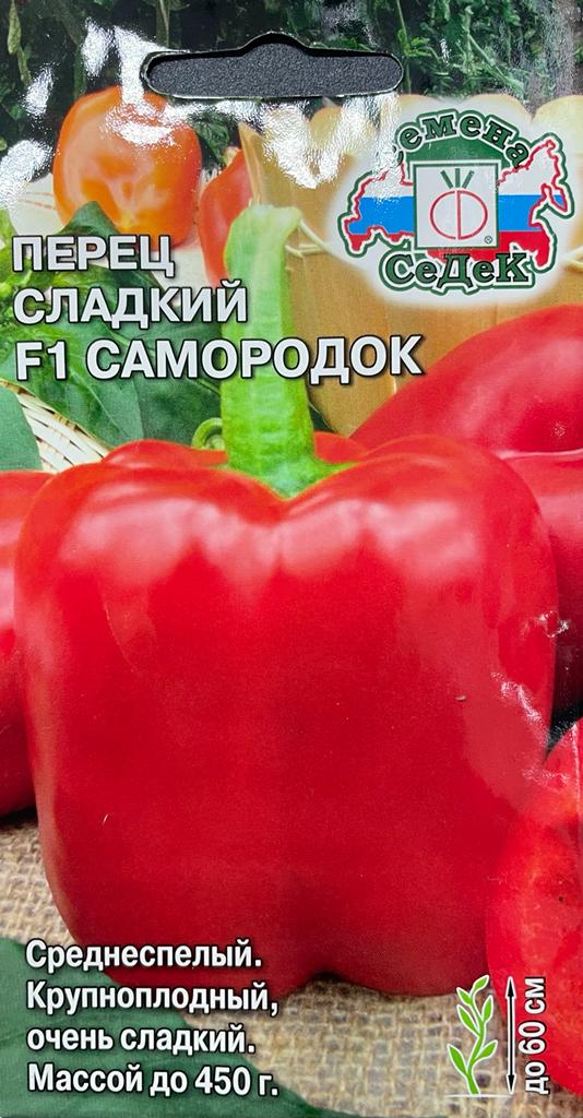 Перец сладкий Самородок F1 /Седек/
