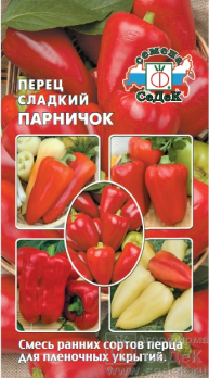 Перец сладкий Парничок смесь /Седек/