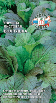 Горчица листовая Волнушка /Седек/