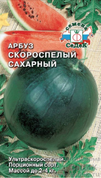 Арбуз Скороспелый сахарный /Седек/
