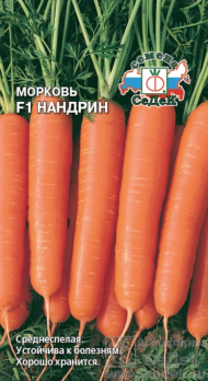 Морковь Нандрин F1 /Седек/
