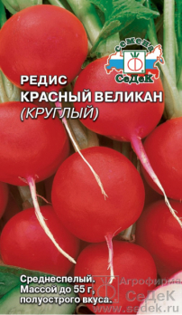 Редис Красный великан круглый /Седек/
