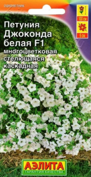 Петуния Джоконда белая F1 /Аэлита/ Farao