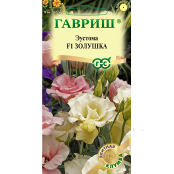 Эустома махровая Золушка F1 /Гавриш/