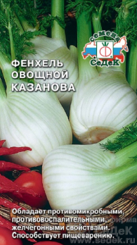 Фенхель овощной Казанова /Седек/