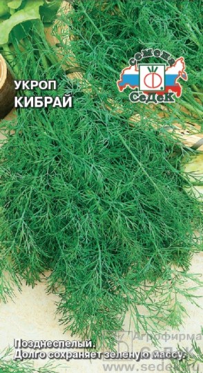 Укроп Кибрай /Седек/