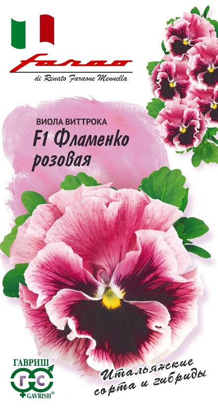 Виола Виттрока F1 Фламенко розовая /Гавриш/