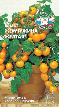 Томат Жемчужина желтая /Седек/