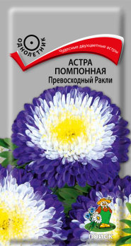 Астра помпонная Превосходный Ракли (0,3 г) /Поиск/