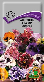 Анютины глазки Фламенко (10 шт) /Поиск/
