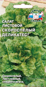 Салат Скороспелый деликатес листовой /Седек/