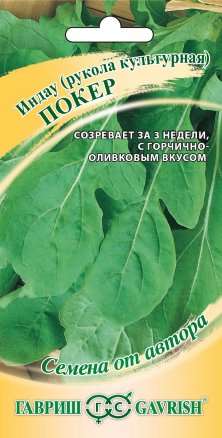 Рукола (индау) культурная Покер 1г /Гавриш/